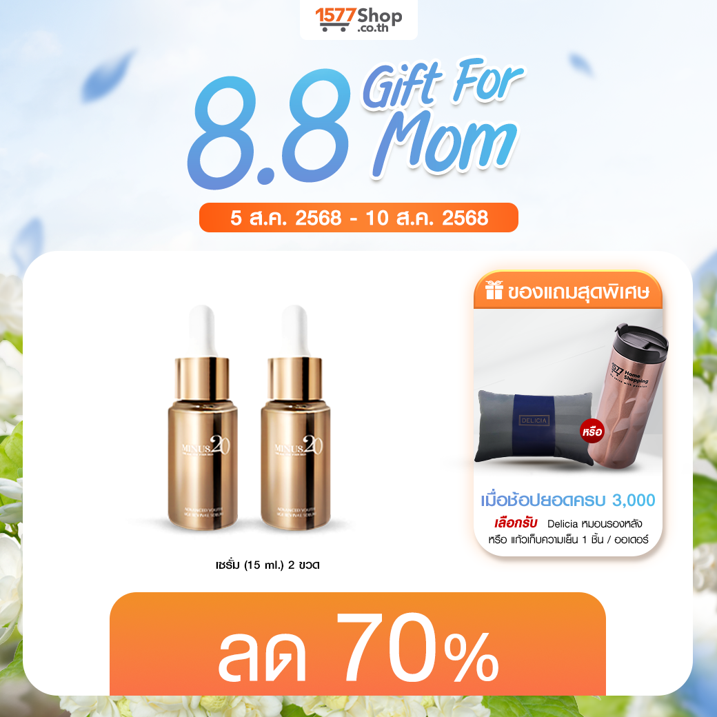 (8.8) Minus 20 (ไมนัสทเวนตี้) ครีมเกล็ดทองคำ ผิว ตึง ฉ่ำ ไบร์ท  | เซตผิวฉ่ำจุใจ