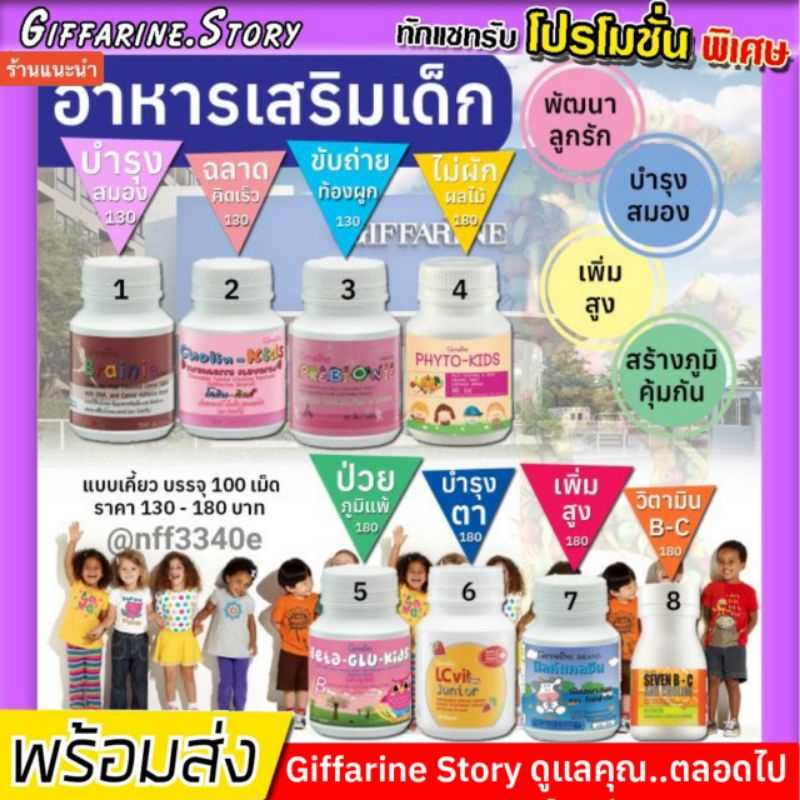 อาหารเสริมเด็ก​ วิตามินเด็ก กิฟฟารีน เพิ่มความสูง บำรุงสมอง บำรุงสายตา​ ท้องผูก​ คิดไว