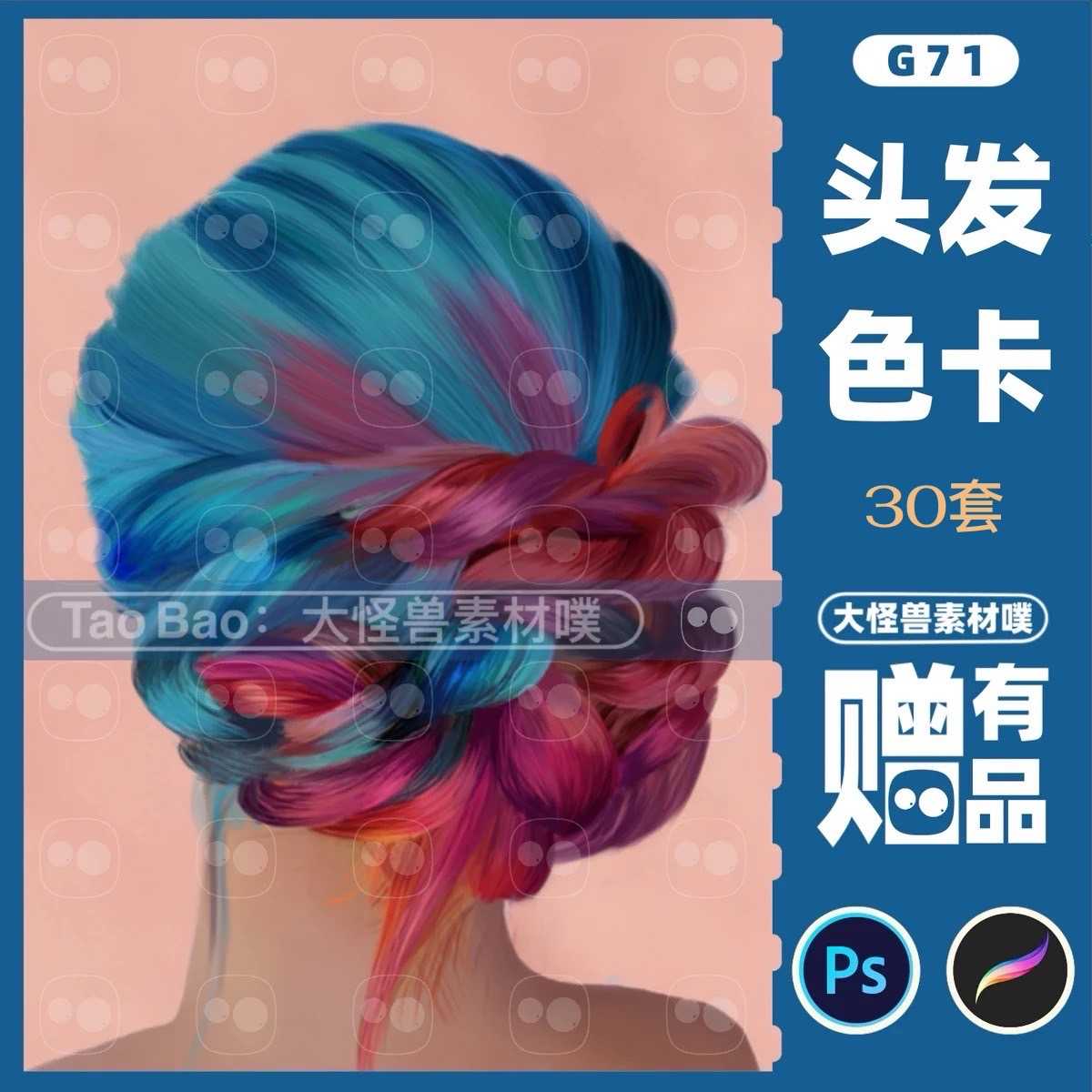 BSW015 Procrate พาเลทสี สีผม 30 พาเลท