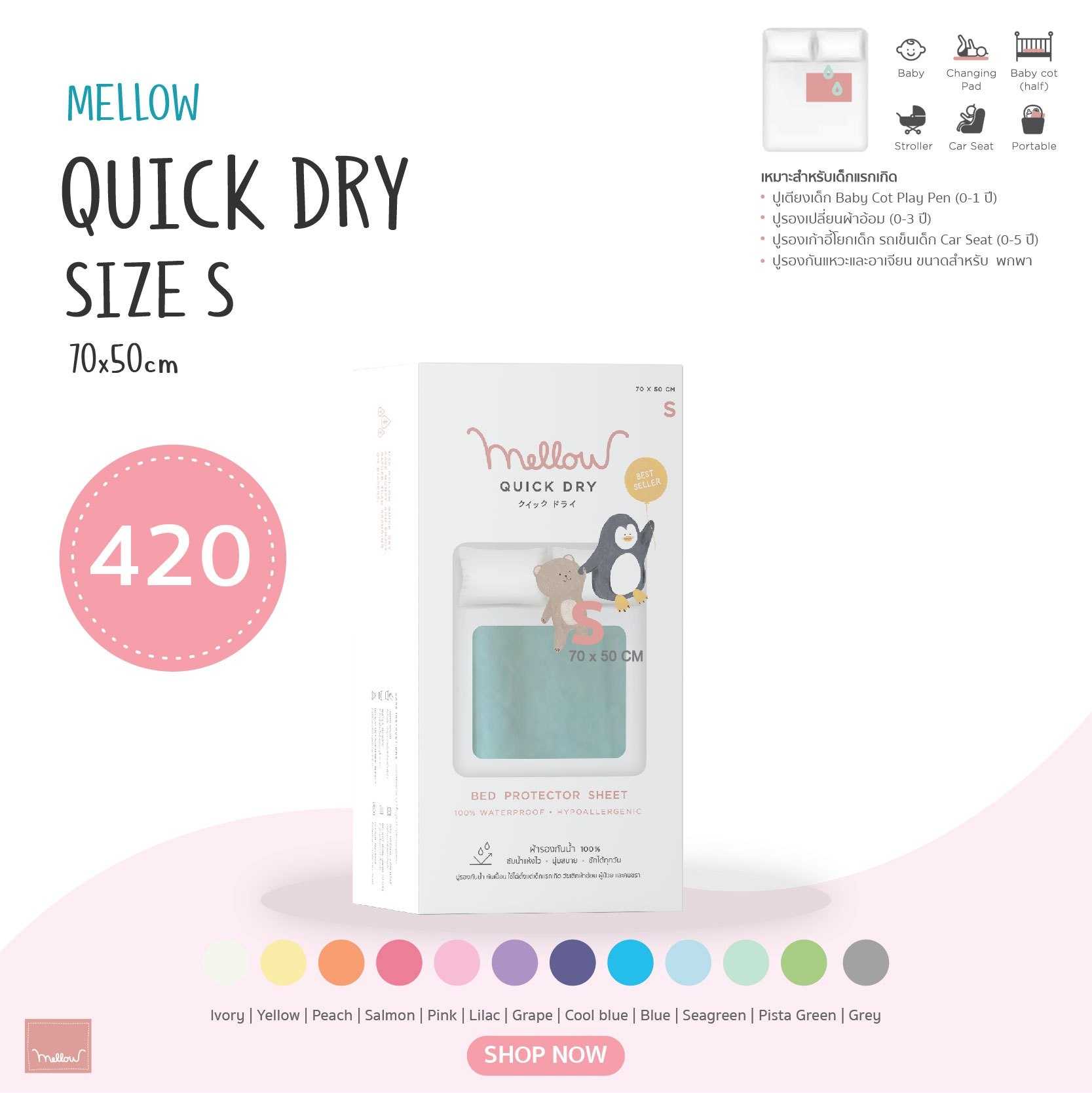 Mellow Quick dry S ผ้ารองกันฉี่ ผ้ารองกันน้ำ 100% ขนาด 50ซม.x70ซม.