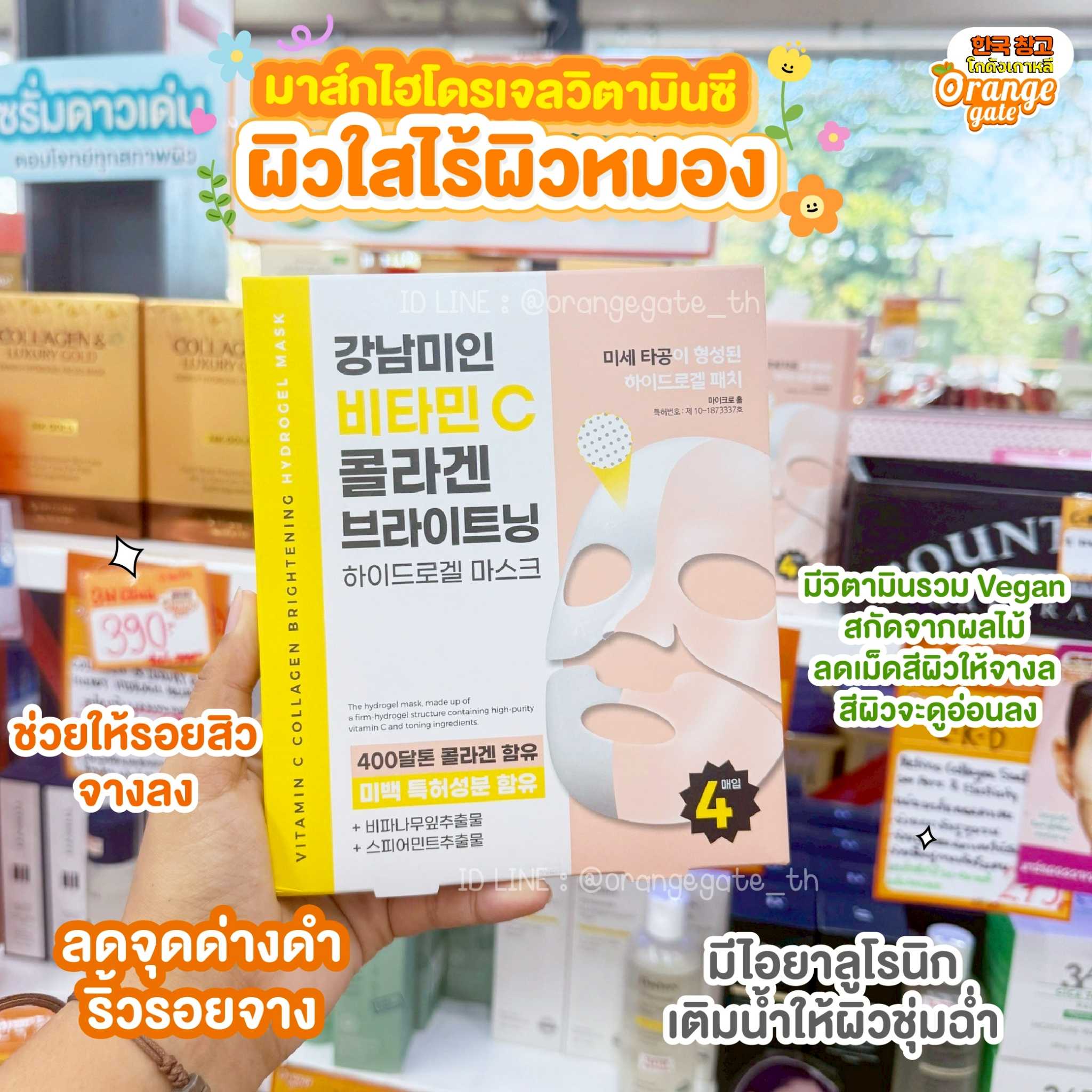 PRETTYSKIN VITAMIN C COLLAGEN BRIGHTENING HYDROGEL MASK มาส์กไฮโดรเจลวิตามินซี ผิวใสไร้ผิวหมอง