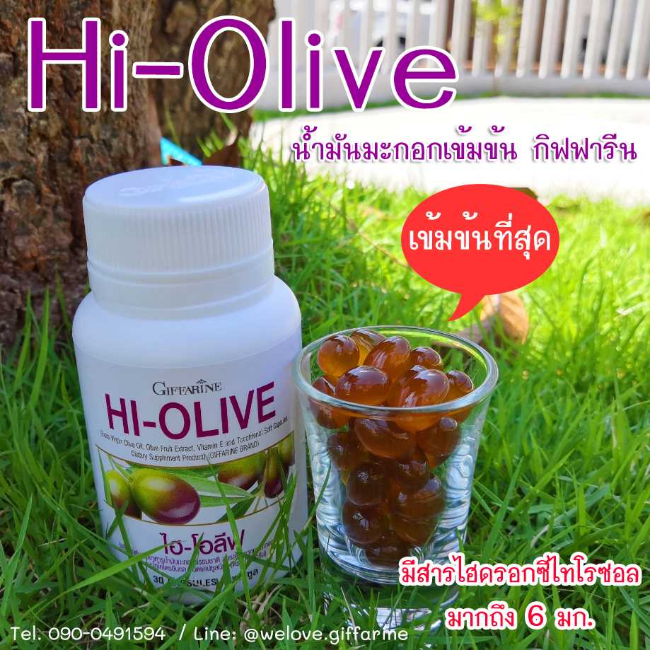 ไฮ โอลีฟ กิฟฟารีน Giffarine HI-OLIVE น้ำมันมะกอกออแกนิกส์ นำเข้าจากประเทศสเปน #อาหารเสริม