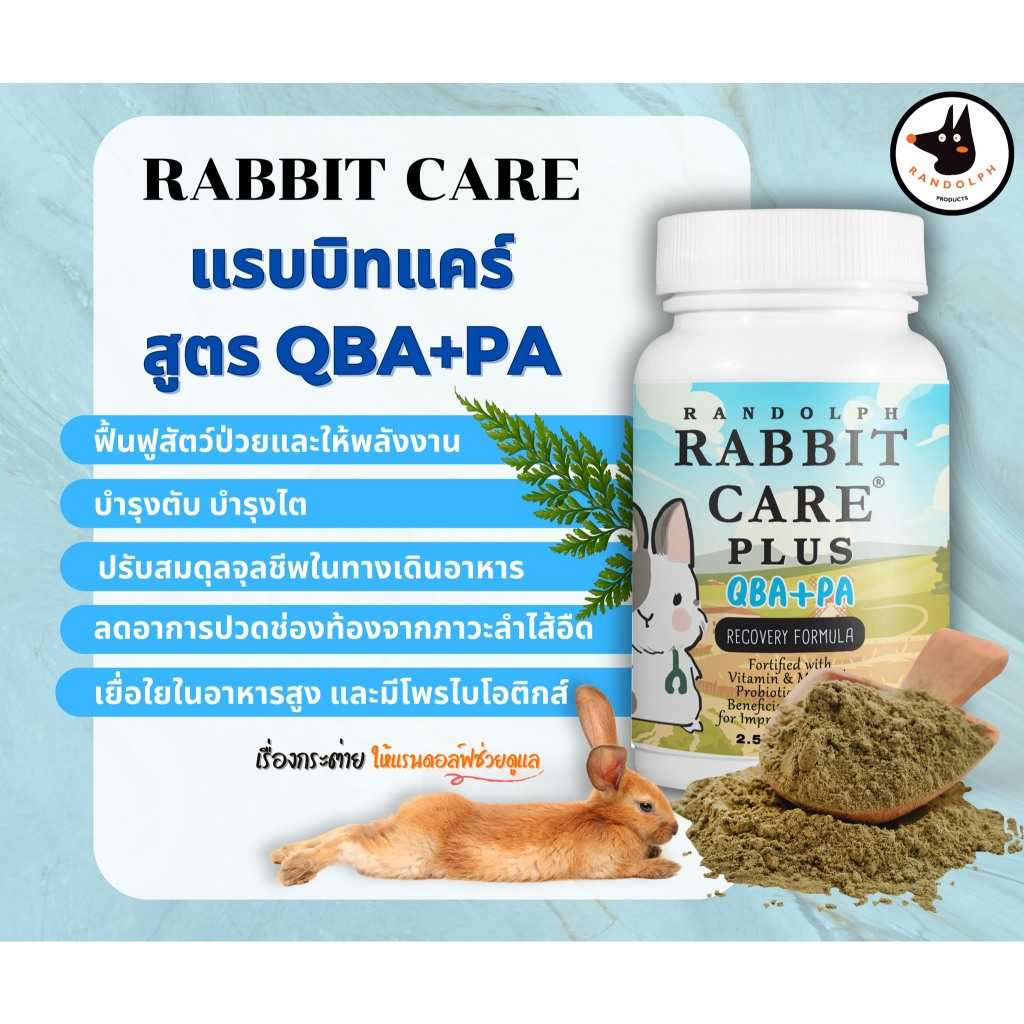 Rabbit Care สูตร QBA+PA Plus บำรุงร่างกายสำหรับกระต่ายโต 70g.