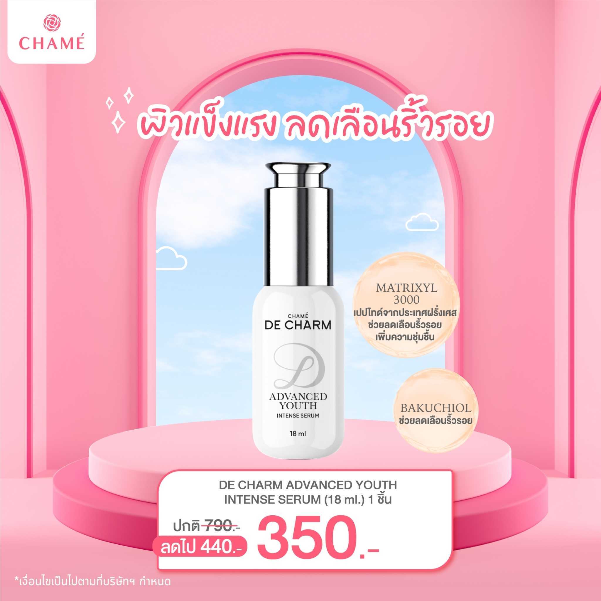 DE CHARM ADVANCED YOUTH INTENSE SERUM 18 ml.  1 ขวด