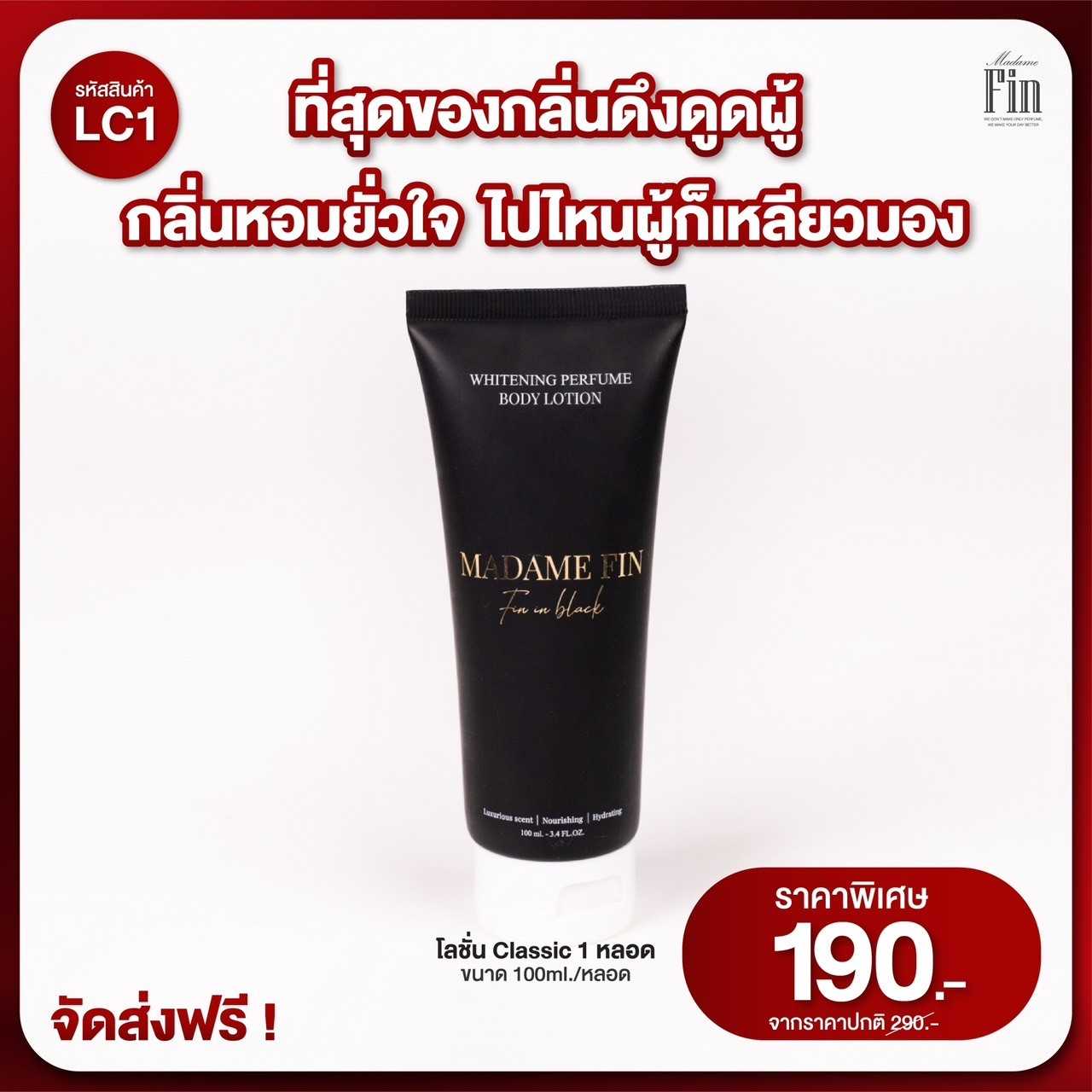 รหัสโปร LC1 MadameFin มาดามฟิน