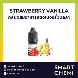 กลิ่นผสมอาหารเข้มข้น กลิ่นสตอเบอรี่วนิลา ( Strawberry Vanilla) Flavour