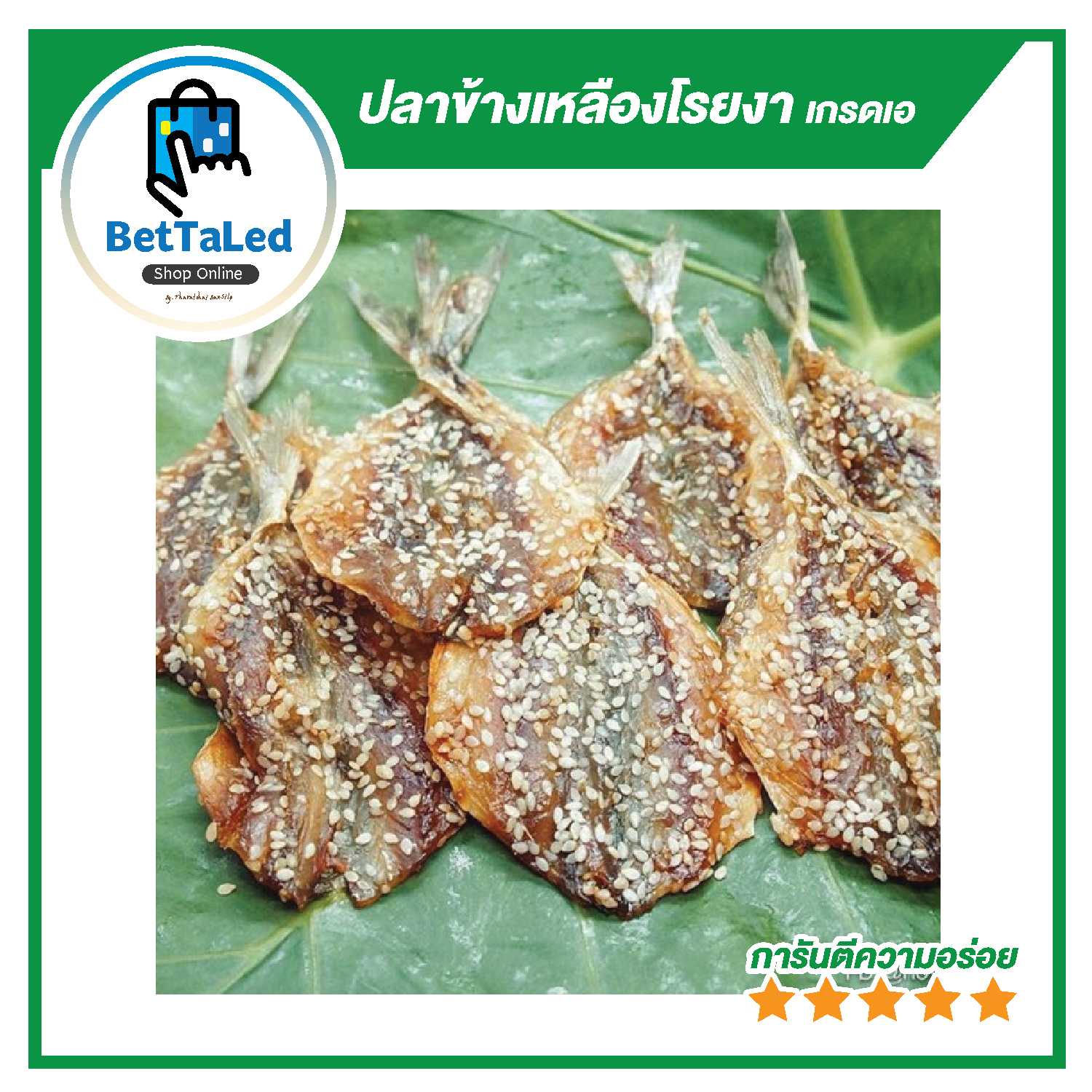 ปลาข้างเหลืองโรยงา เกรดเอ