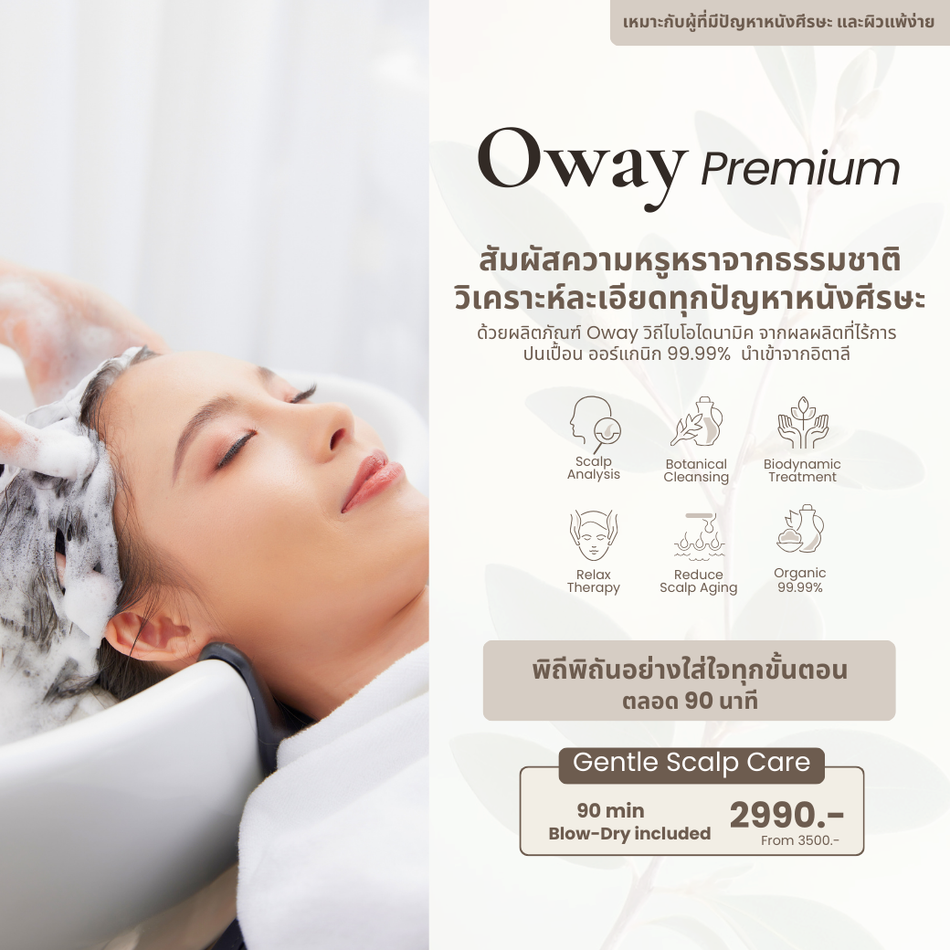 Oway Premium 90 min  |  ราคาพิเศษ  2990.-