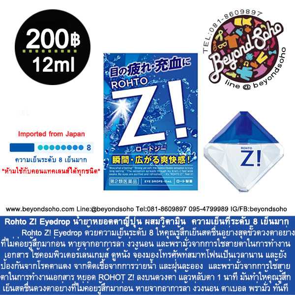 Rohto Z! Eyedrop ยาหยอดตาญี่ปุ่น ความเย็นระดับ8 (เย็นมาก)ช่วยให้ดวงตาสดชื่น ขนาด 12ml