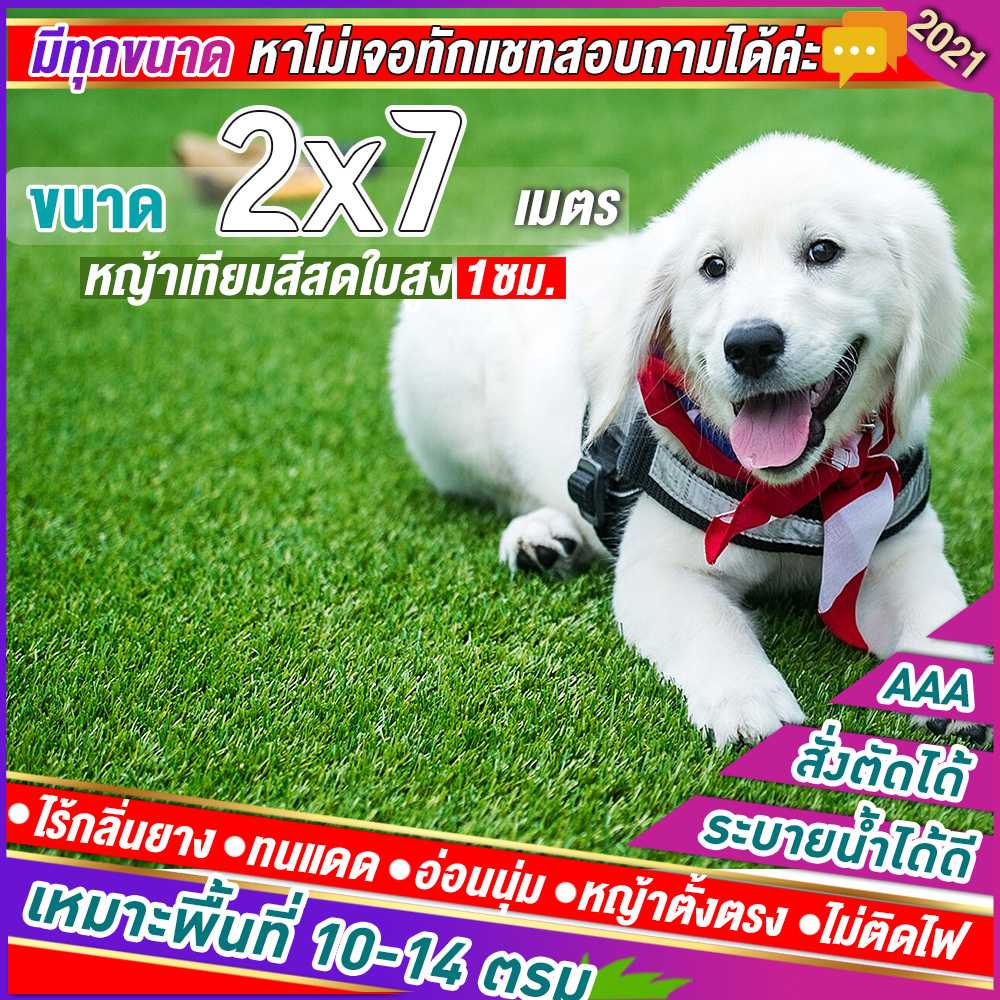 🌳หญ้าเทียมใบ 1 ซม กันUVคุณภาพดี ขนาด 2x7 เมตร เกรดเอสำหรับตกแต่งสวน หญ้าเทียมถูกๆ มีทุกขนาด