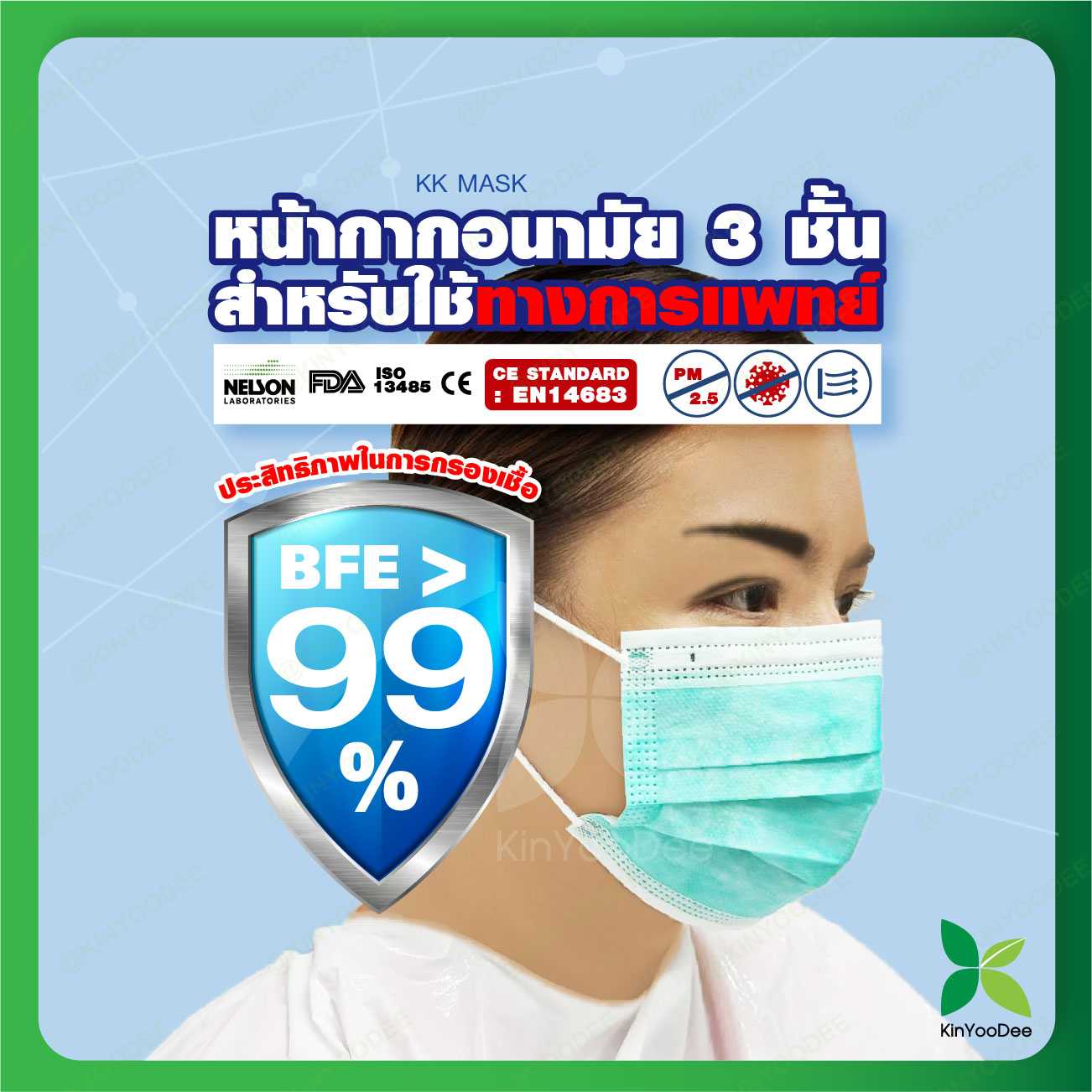 หน้ากากอนามัยกรอง 3 ชั้น สำหรับใช้ทางการแพทย์เด็กและผุ้ใหญ่  แบรนด์ KK MASK มีให้เลือก 4 สี