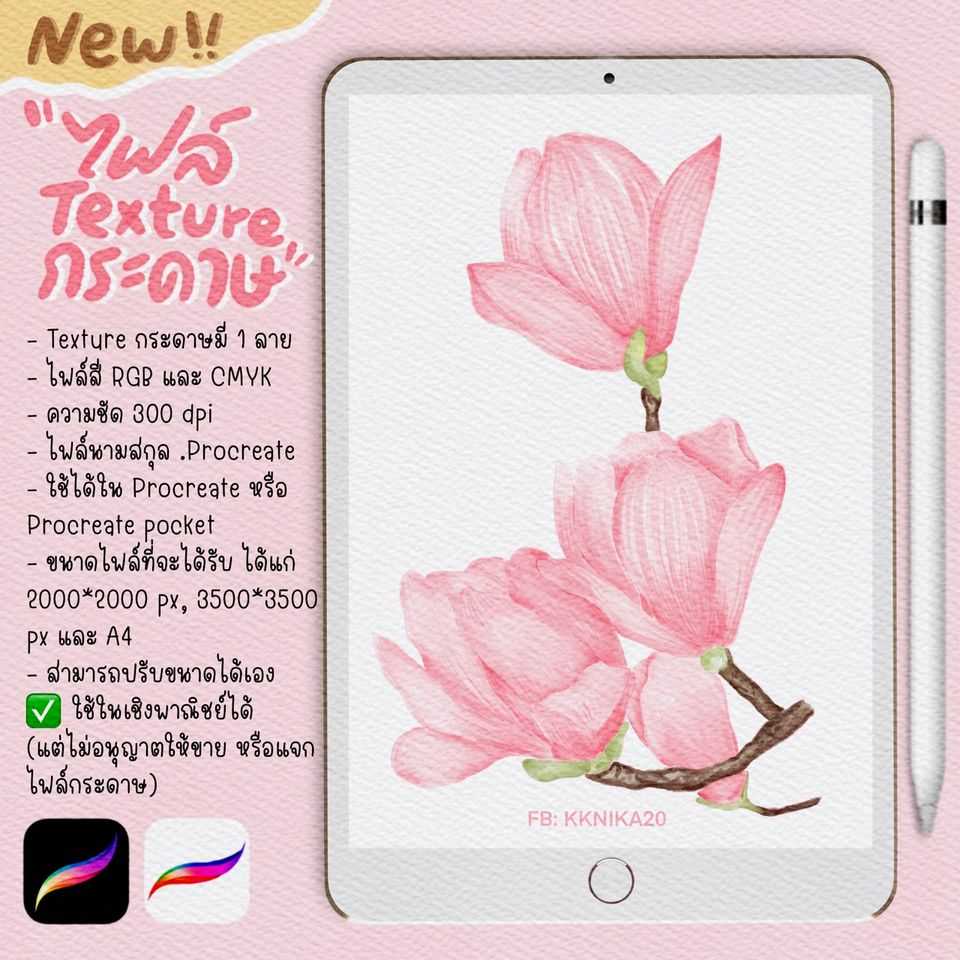 Texture-2 กระดาษ ในแอป Procreate