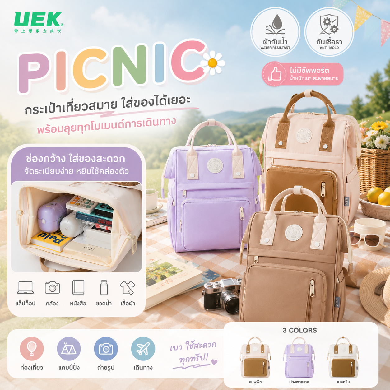 กระเป๋านักเรียน 16 นิ้ว รุ่น Picnic (XXL)