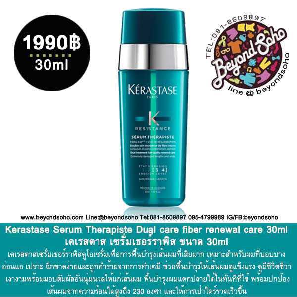 Kerastase Serum Therapiste Dual care fiber renewal care 30ml เคเรสตาส เซรั่มเธอร์ราพิส