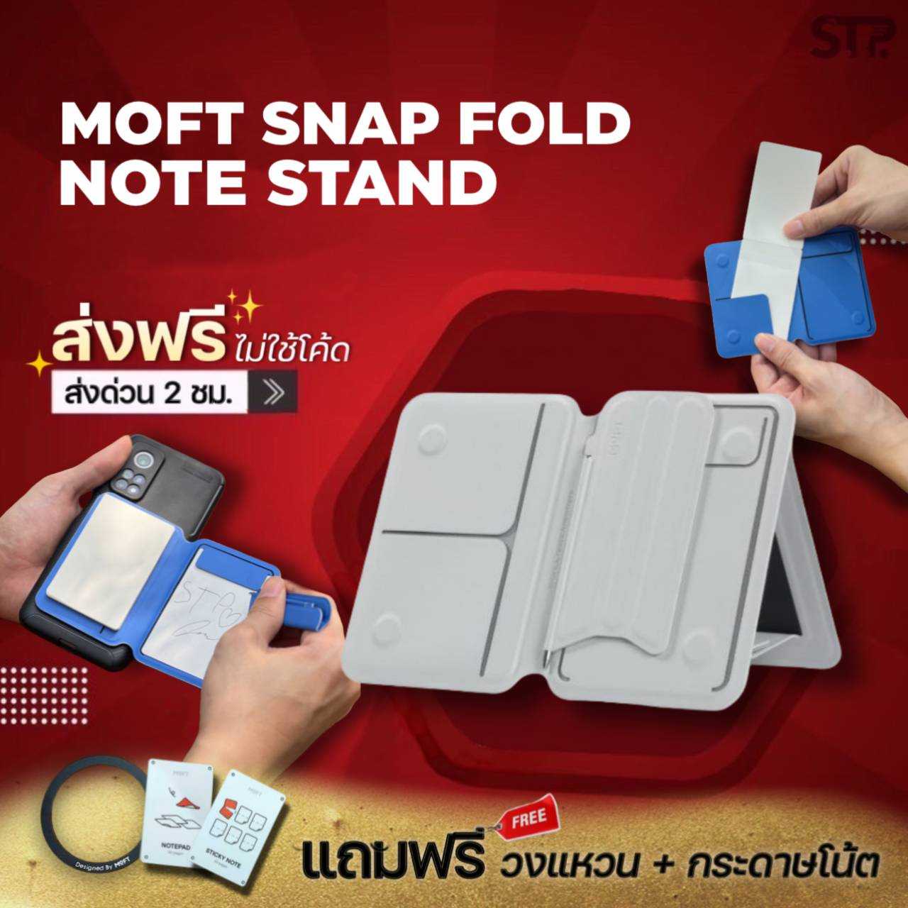 [พร้อมส่ง]MOFT SNAP FLOW NOTE STAND (MOVAS) สมุดโน้ตพร้อมขาตั้งมือถือ แบบแม่เหล็ก