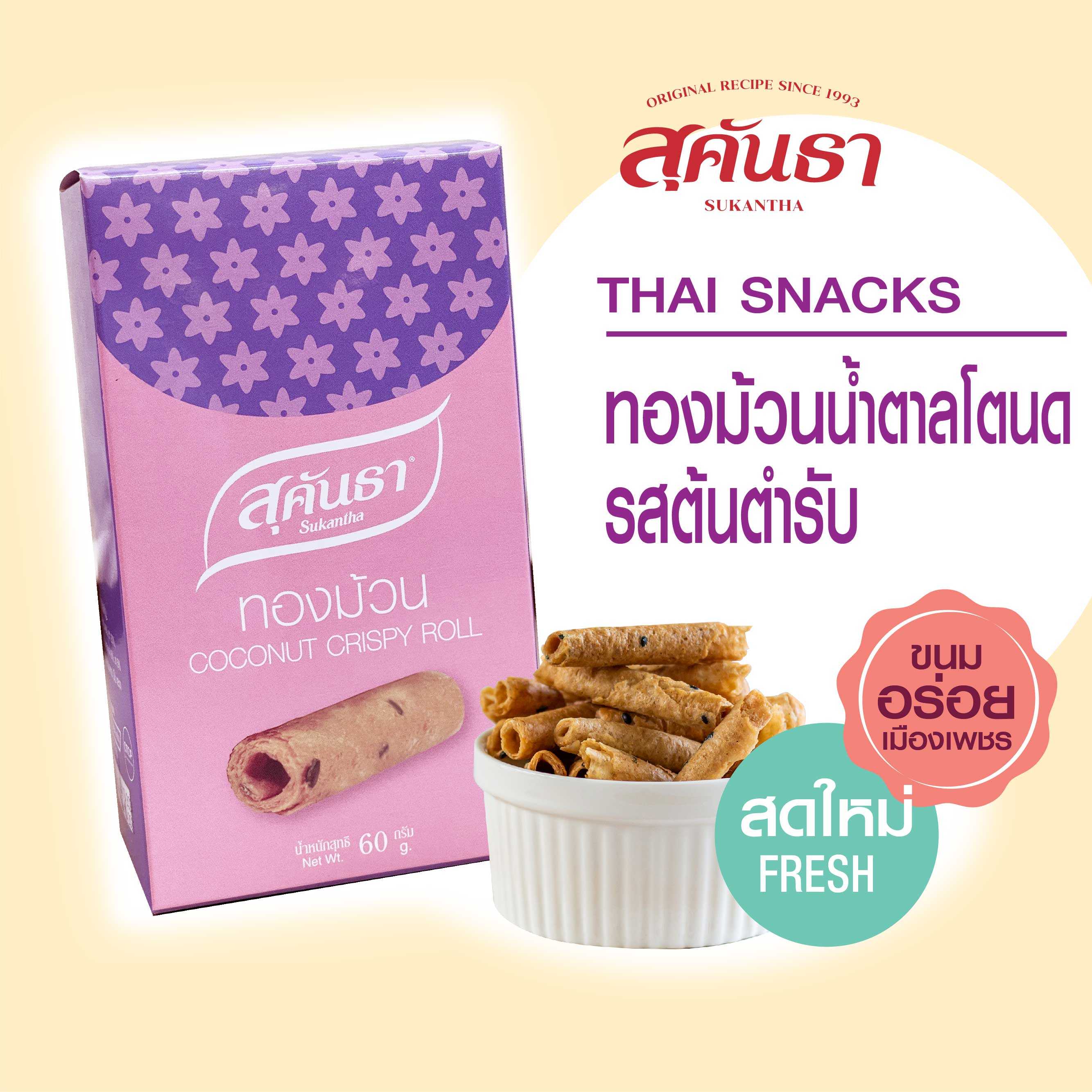 ทองม้วนน้ำตาลโตนด รสต้นตำรับ กล่อง 60 กรัม