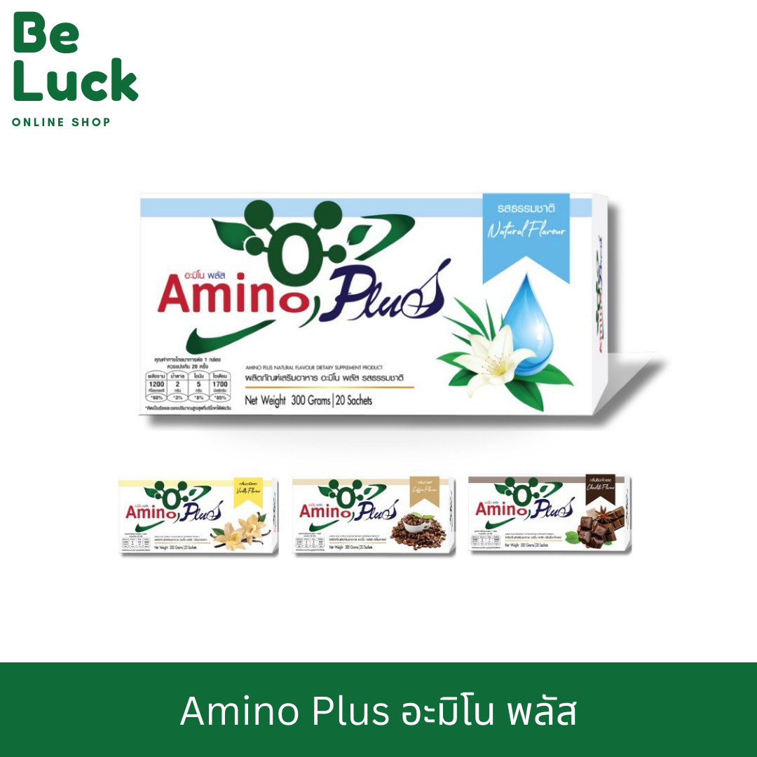 Amino Plus อะมิโน พลัส อาหารทดแทนโปรตีน สูตรเสริมสร้างกล้ามเนื้อ [20 ซอง]