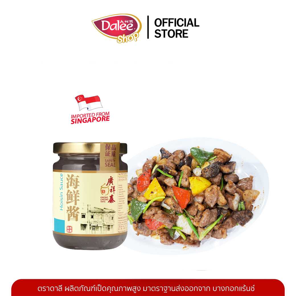 Dalee x KCT กว่างฉางไท่ ซอสฮอยซิน 海鲜酱 5公升裝  นำเข้าจากสิงคโปร์ซอสเอนกประสงค์ 230 g.
