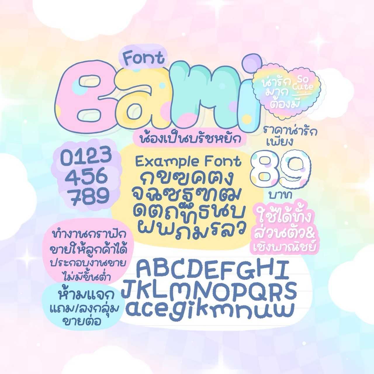 ฟอนต์ บะหมี่