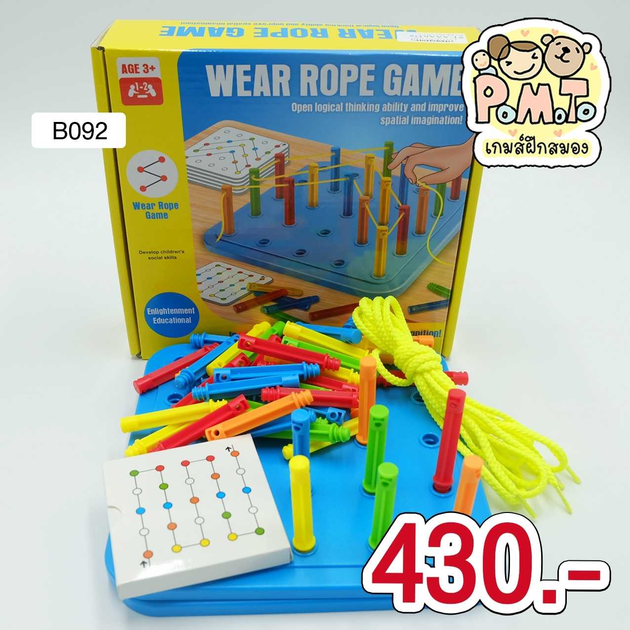 Wear Rope Game เกมเชือก รหัส B-092 (3-6ขวบ)