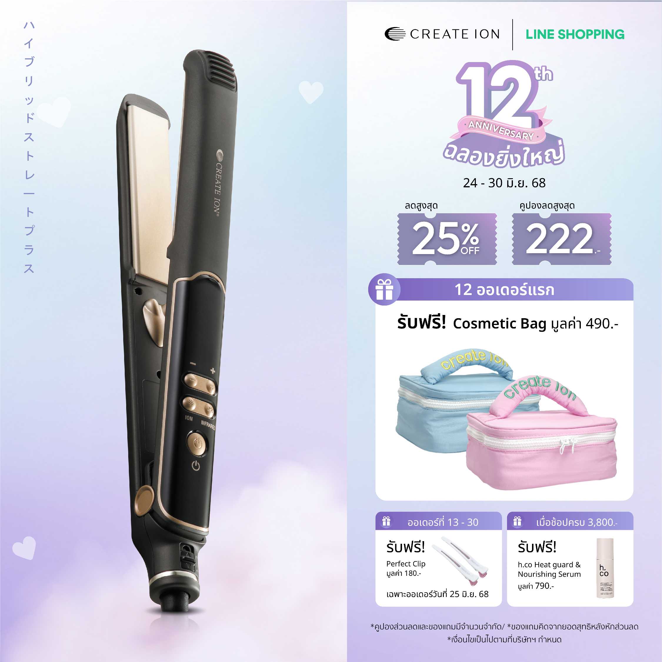 [แถมฟรี! h.co เซรั่มบำรุงผม] CREATE ION เครื่องหนีบผม Hybrid Straight
