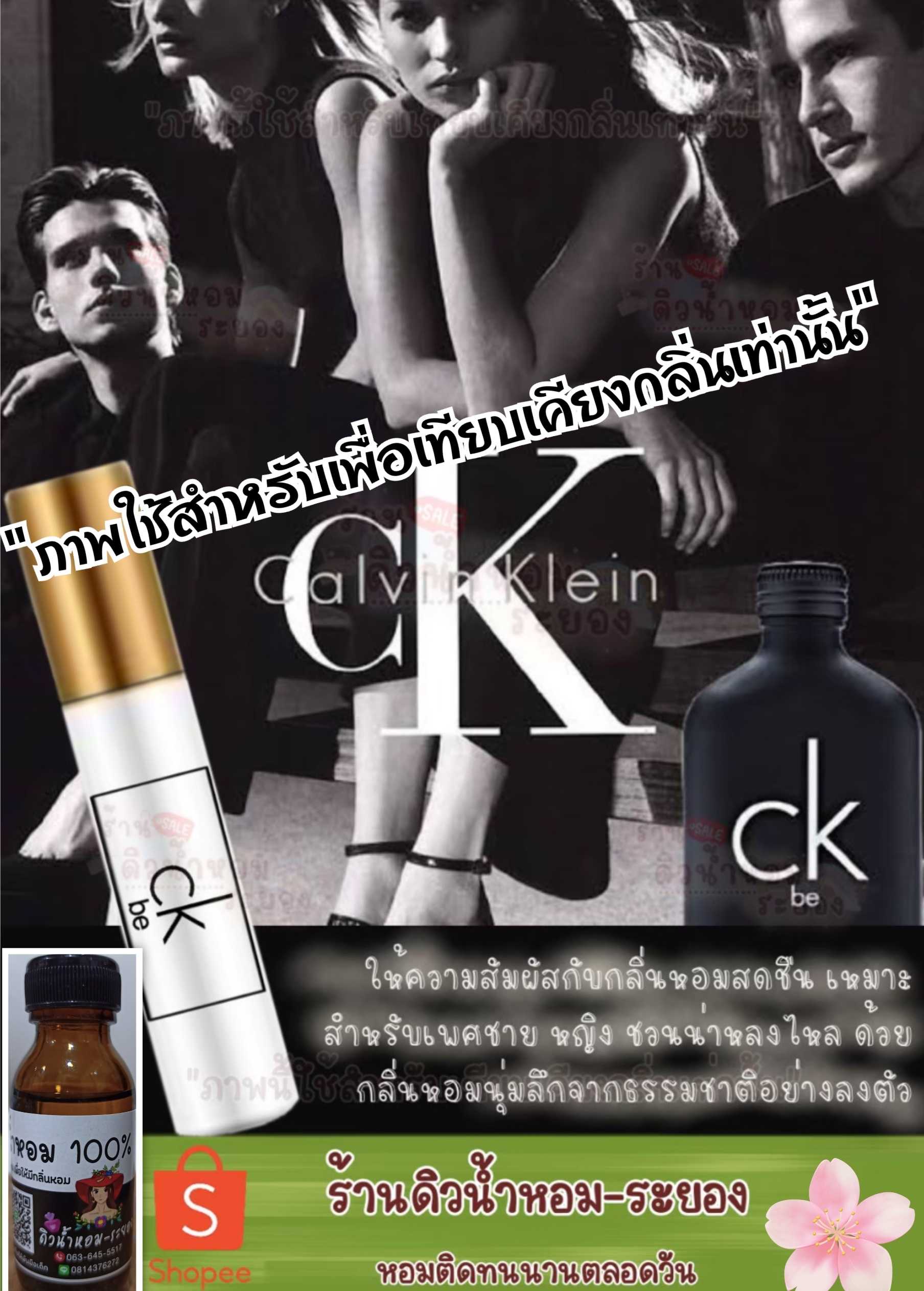 (CKb)หัวน้ำหอม 💯% ไม่ผสมแอลกอฮอล์