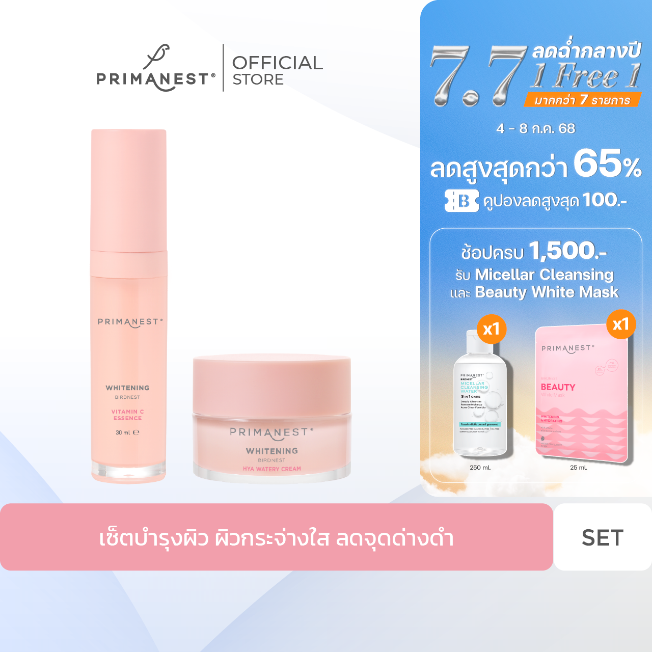 PrimaNest Whitening Birdnest SET