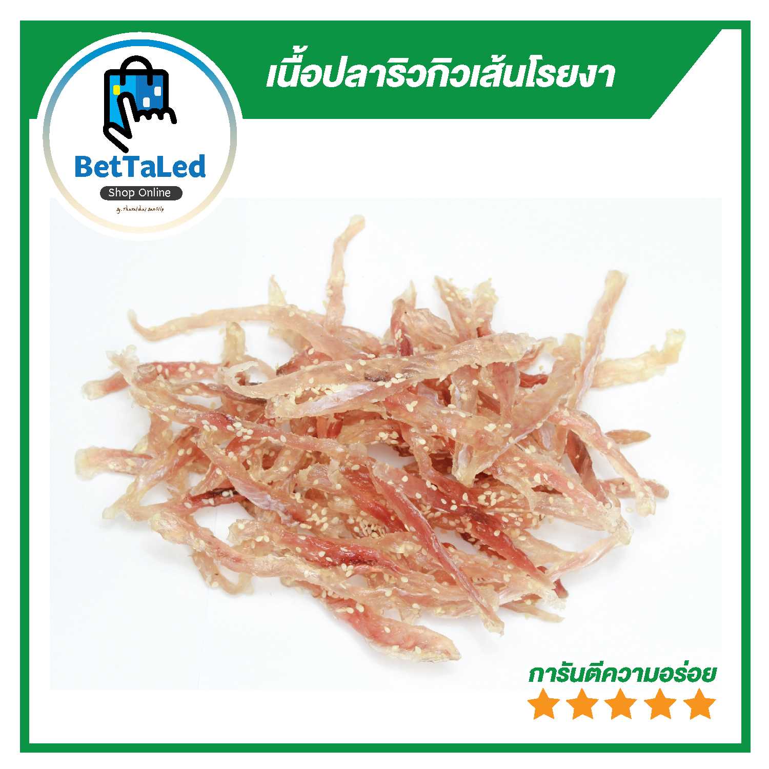 เนื้อปลาริวกิว-เส้นโรยงา