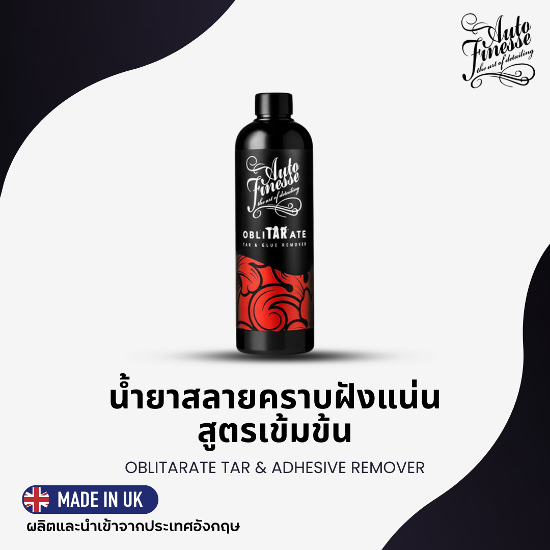 OBLITARATE น้ำยาสลายคราบยางมะตอยและคราบกาว (500 มล.)