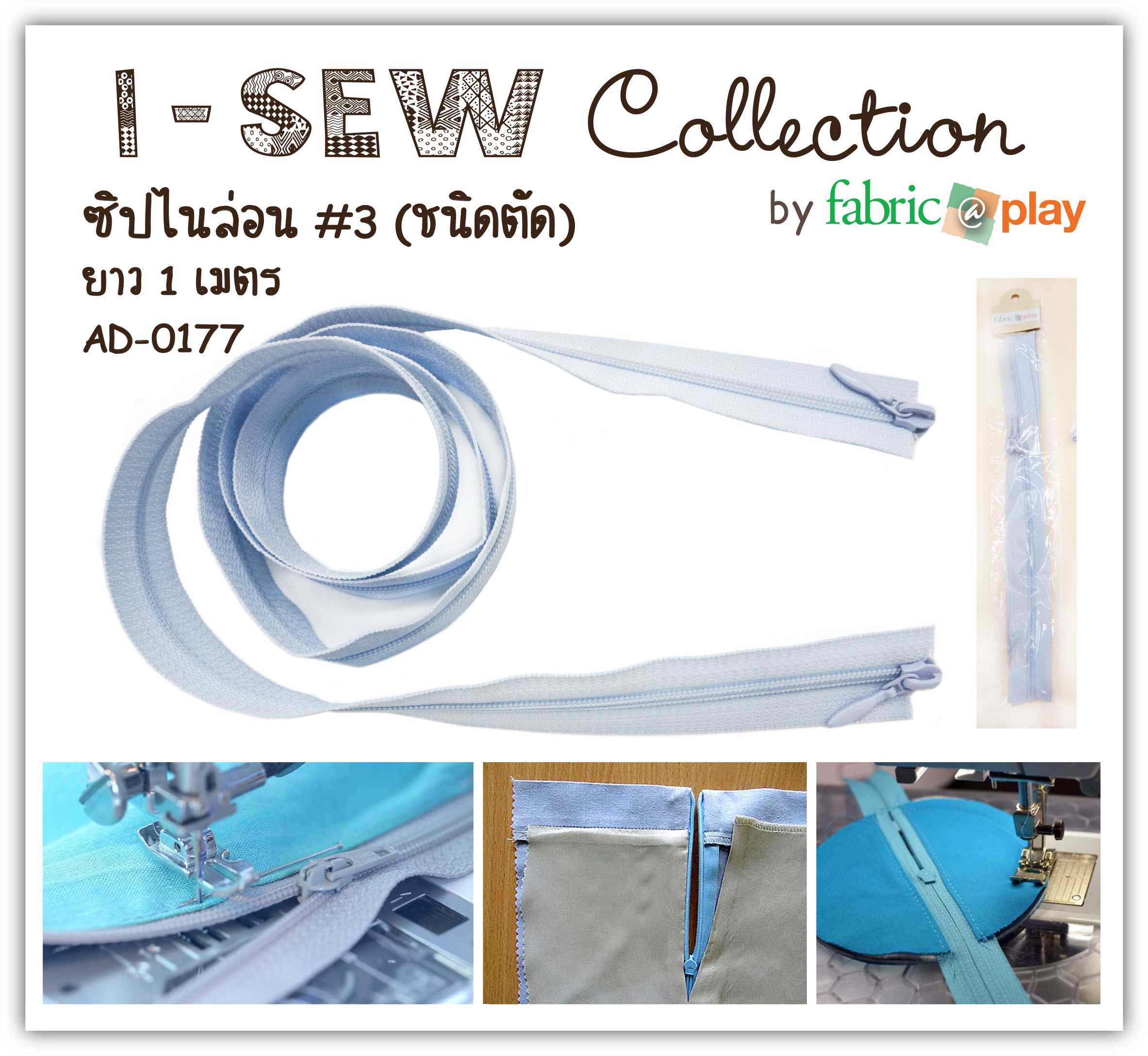 ซิปไนล่อนชนิดตัด fabric@play AD-0177