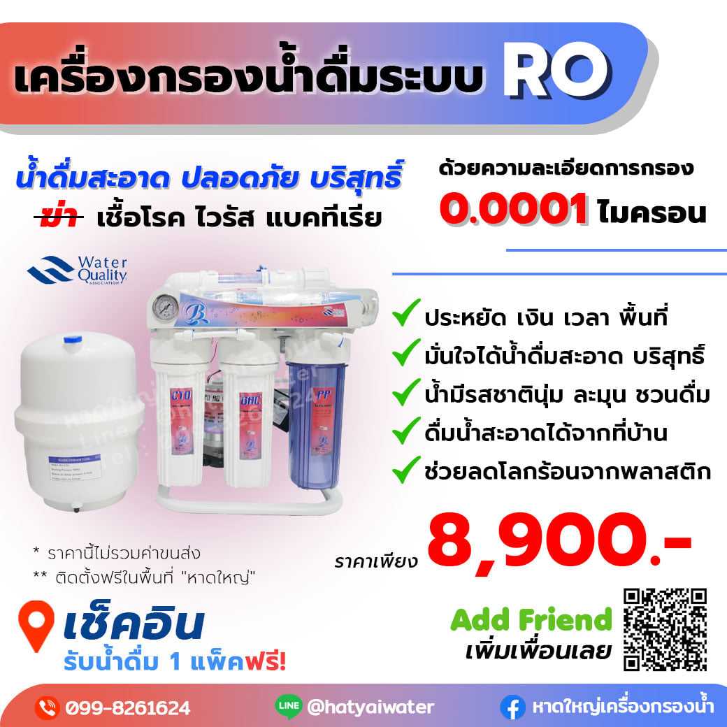 เครื่องกรองน้ำ ระบบ RO (Reverse Osmosis) 5 ขั้นตอน  Biomax