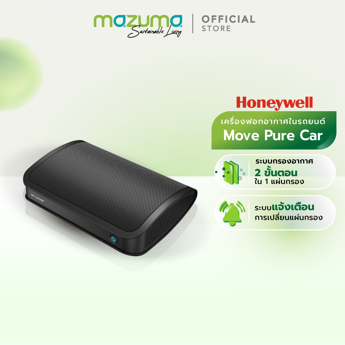 Honeywell เครื่องฟอกอากาศในรถยนต์ รุ่น Move Pure Car Air Purifier