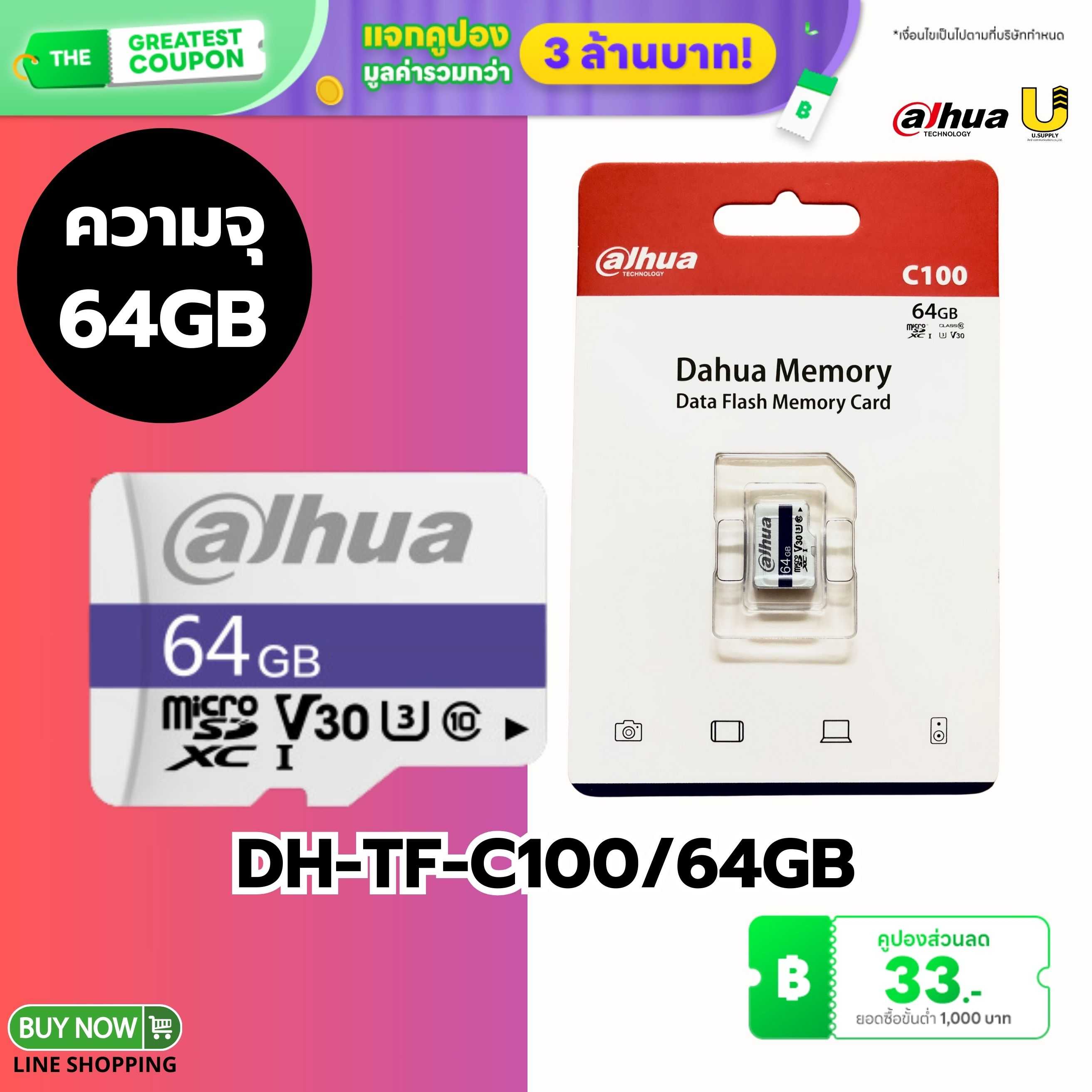 Dahua Memory Card Micro SD รุ่น DH-TF-C100 ความจุ 64GB