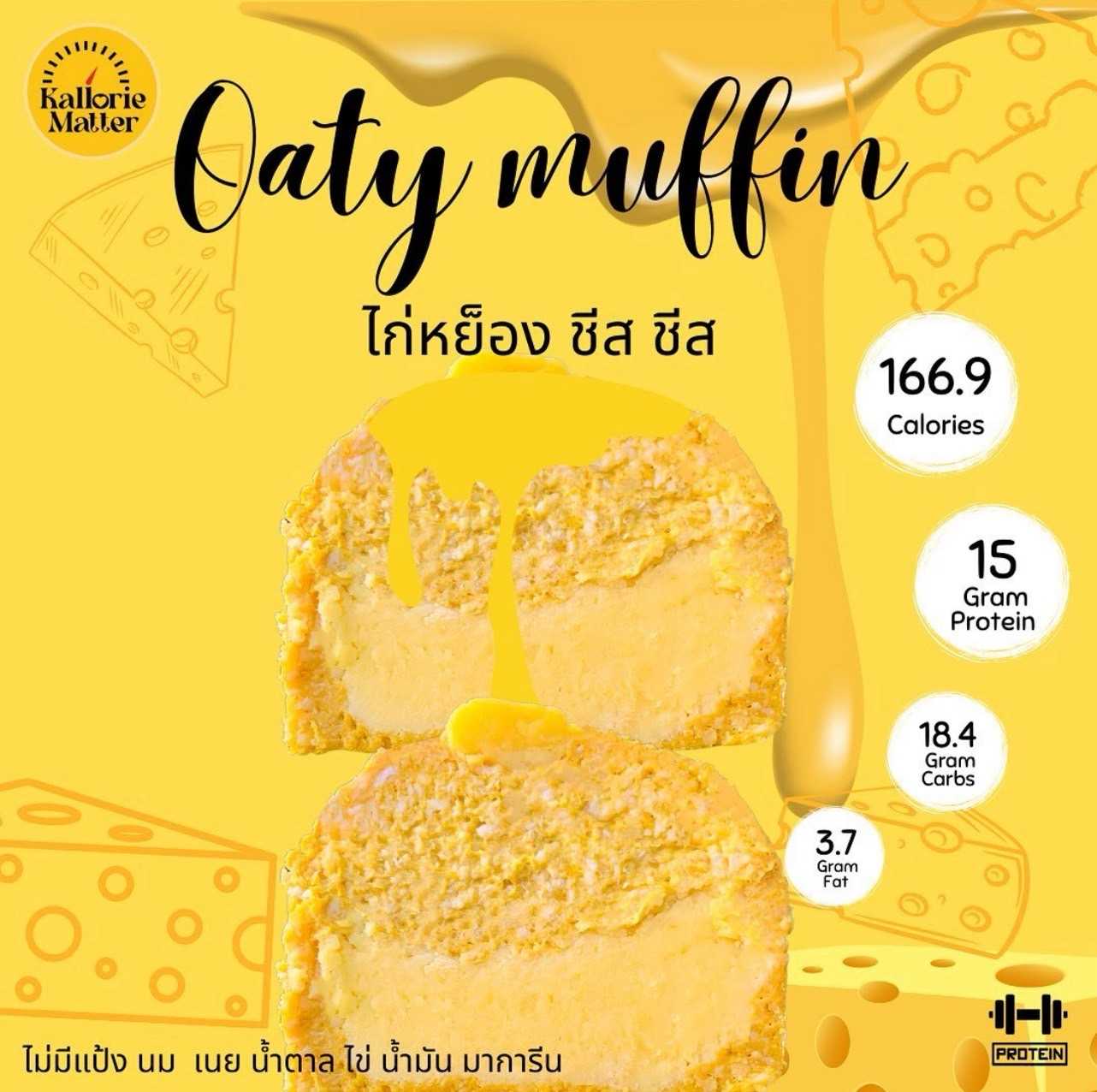 Kallorie Matter Special - Oaty Muffin ไก่หยองชีส ชีส