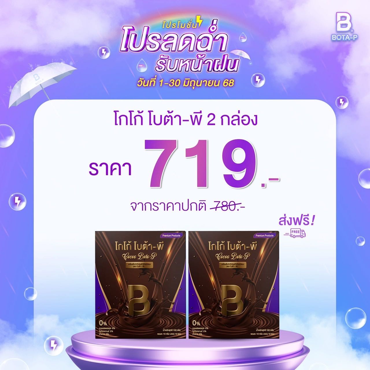 โกโก้ 2 กล่อง