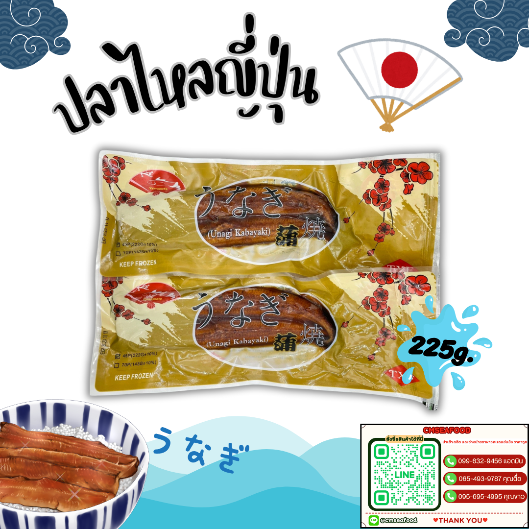 ปลาไหลญี่ปุ่น45P 225g/p x 45p/กล่อง ( ส่ง 45+ 133 บาท ) (ส่ง 90+ 132 บาท)