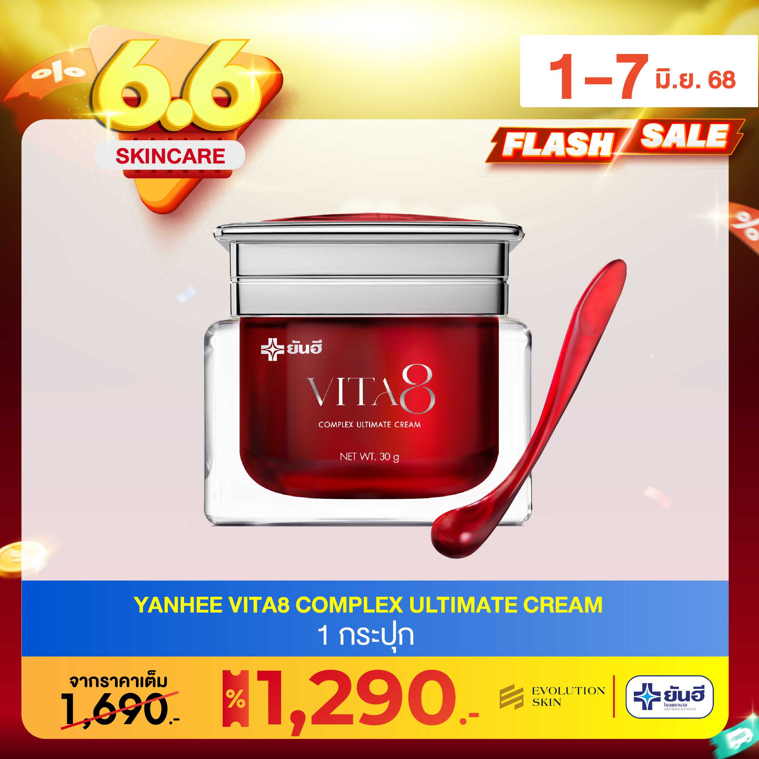 YANHEE VITA8 COMPLEX ULTIMATE CREAM ยันฮี ไวต้า8 คอมเพล็กซ์ อัลติเมท ครีมบำรุงผิวหน้า ลดริ้วรอย