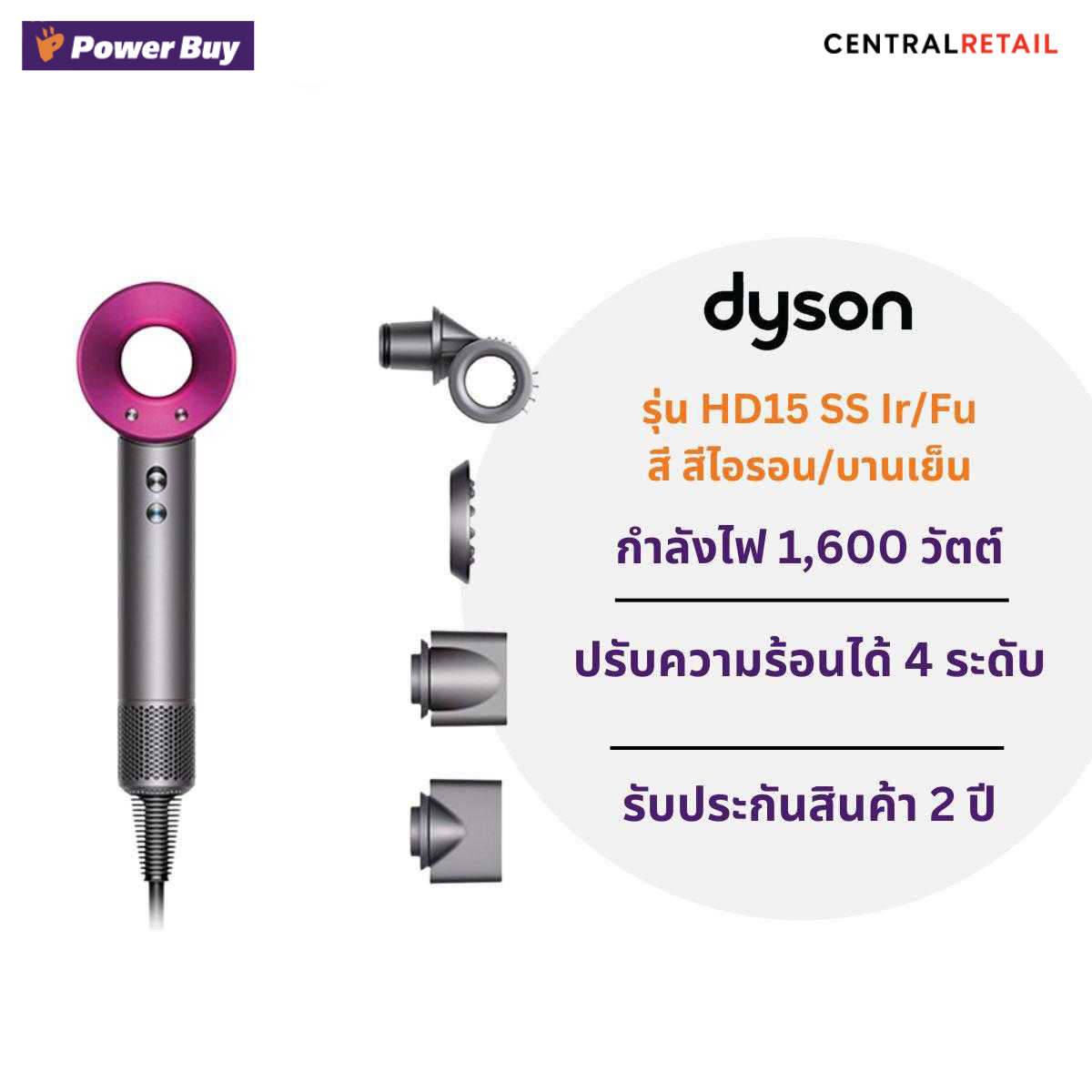 ไดร์เป่าผม DYSON Supersonic HD15 (1600 วัตต์) รุ่น HD15 SS  [290385]
