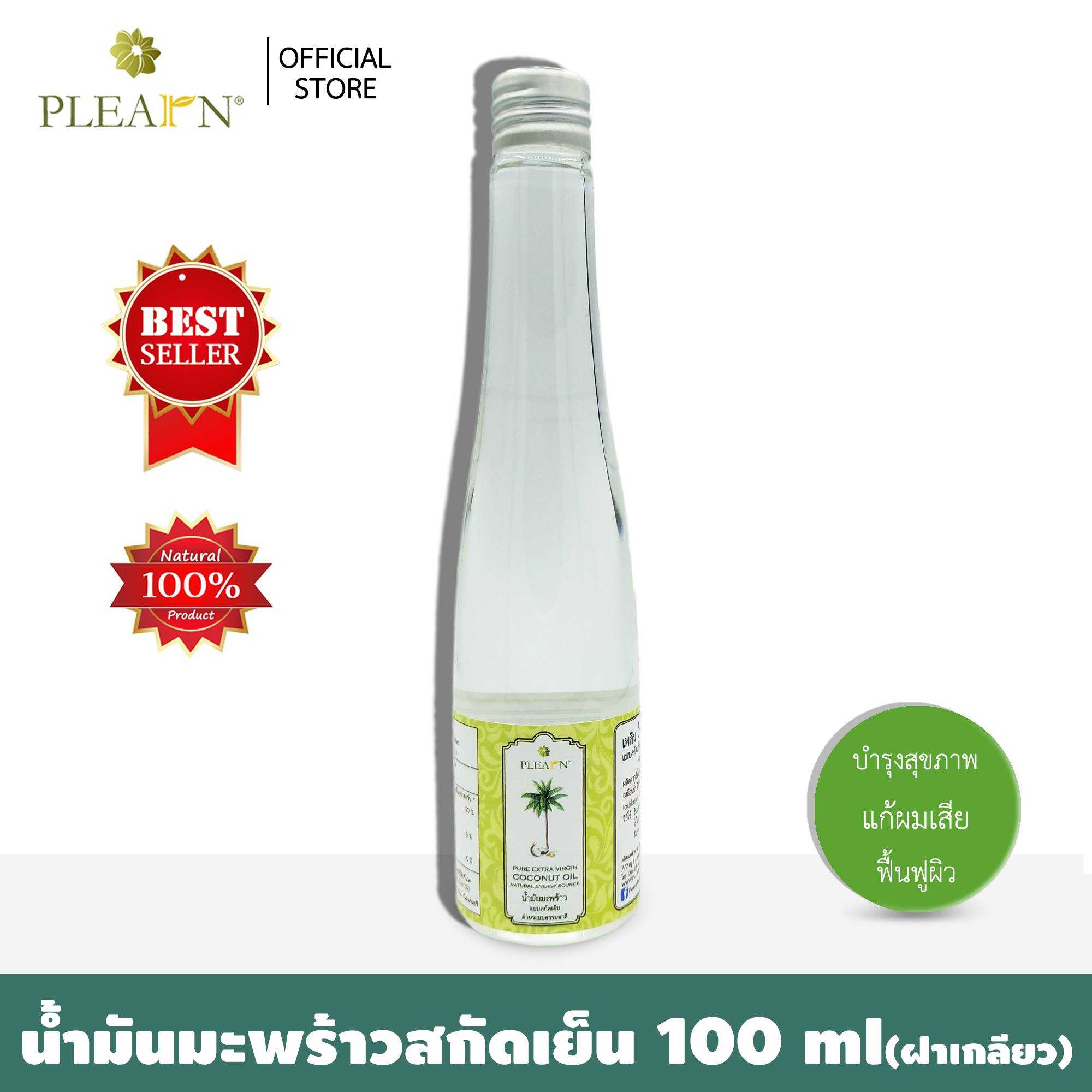 น้ำมันมะพร้าวสกัดเย็น น้ำมันมะพร้าว ธรรมชาติ 100% ขนาด 100 มล. ฝาเกลียว