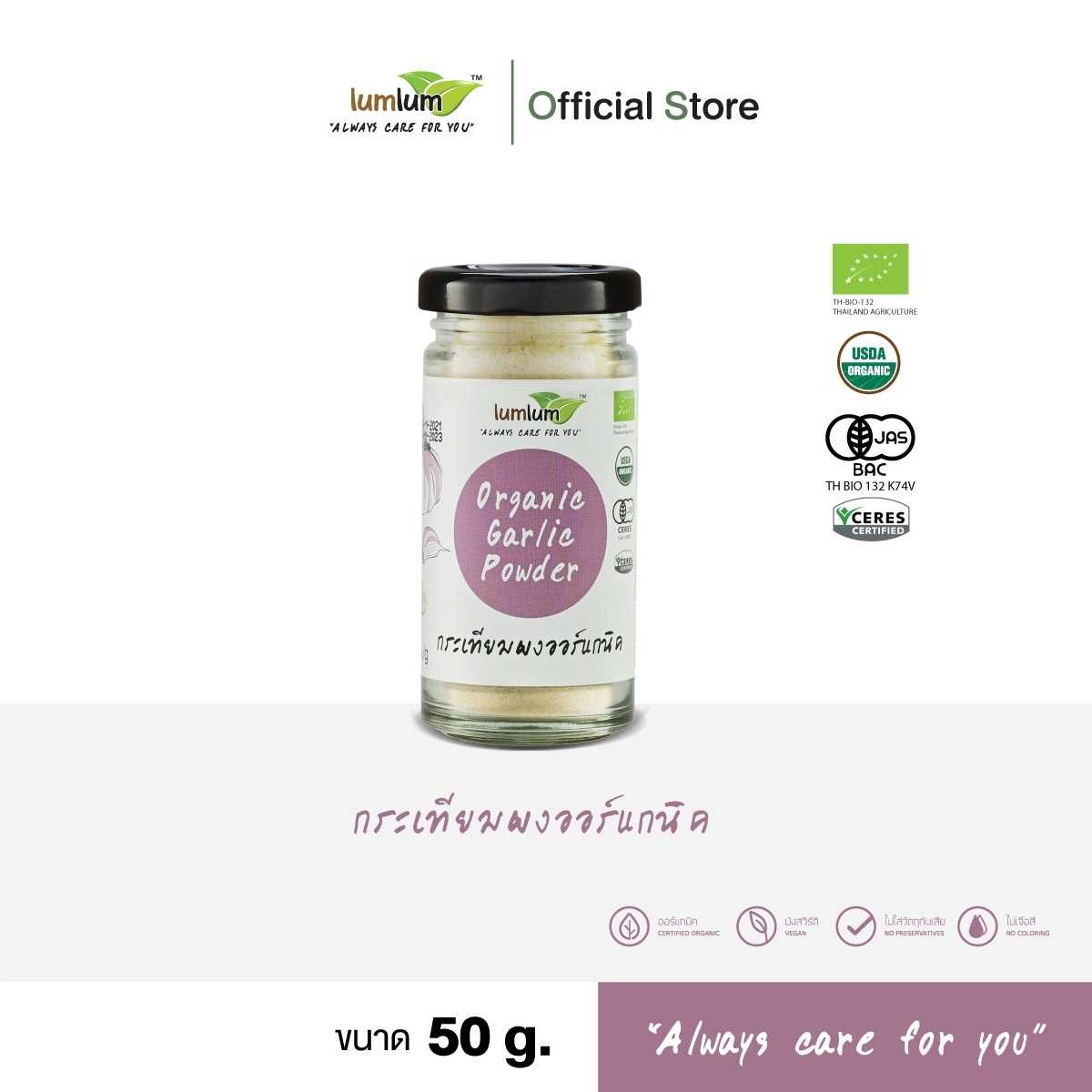 UMLUM Organic Garlic Powder เครื่องเทศ ผงปรุงรส กระเทียมผง ออร์แกนิค 50 g.