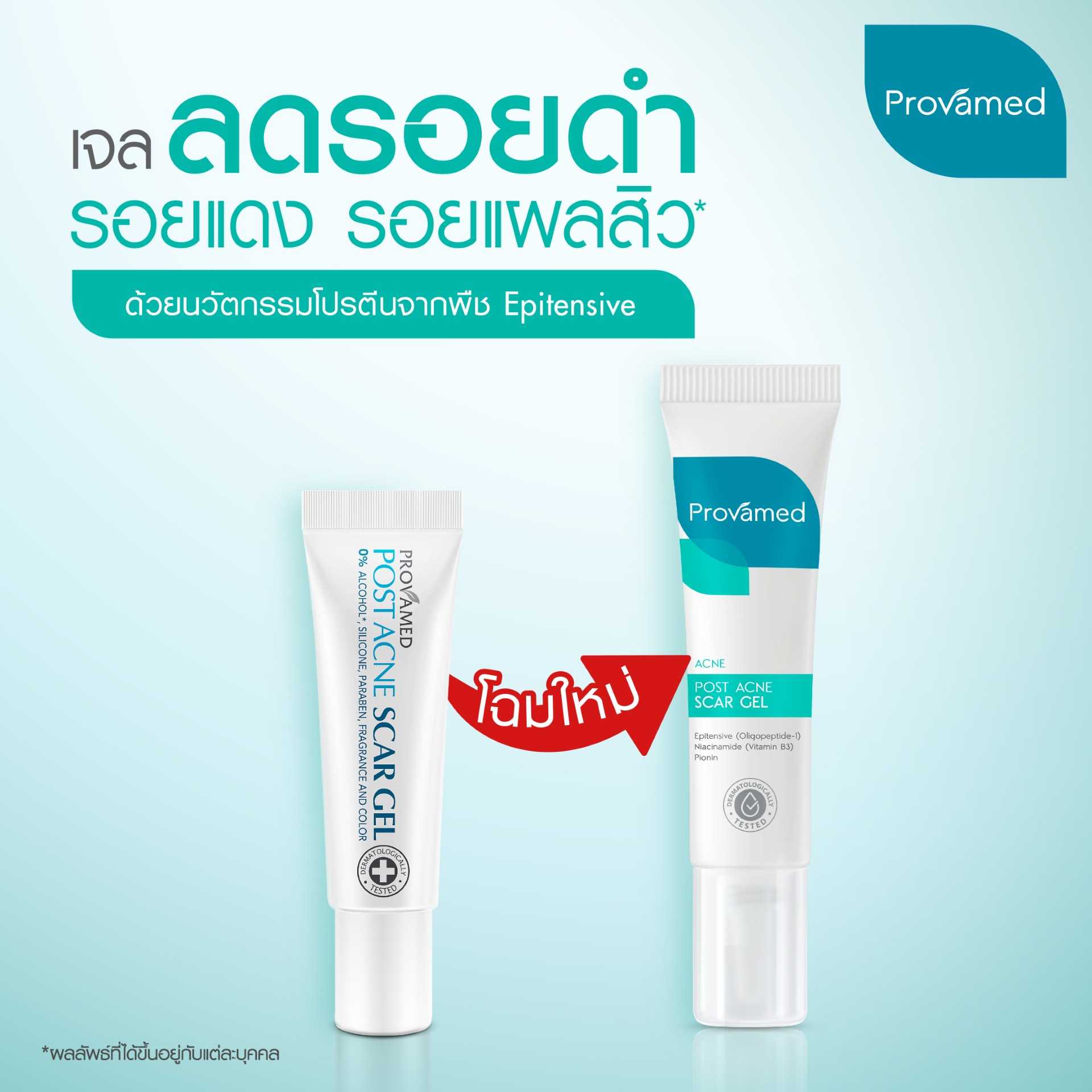 PROVAMED POST ACNE SCAR GEL 10 G.