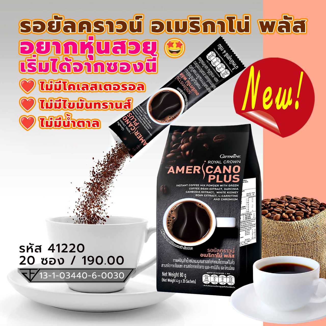 รอยัลคราวน์ อเมริกาโน่ พลัส กาแฟผสมสารสำคัญ 5 ชนิด รสเข้ม อร่อยถึงใจ