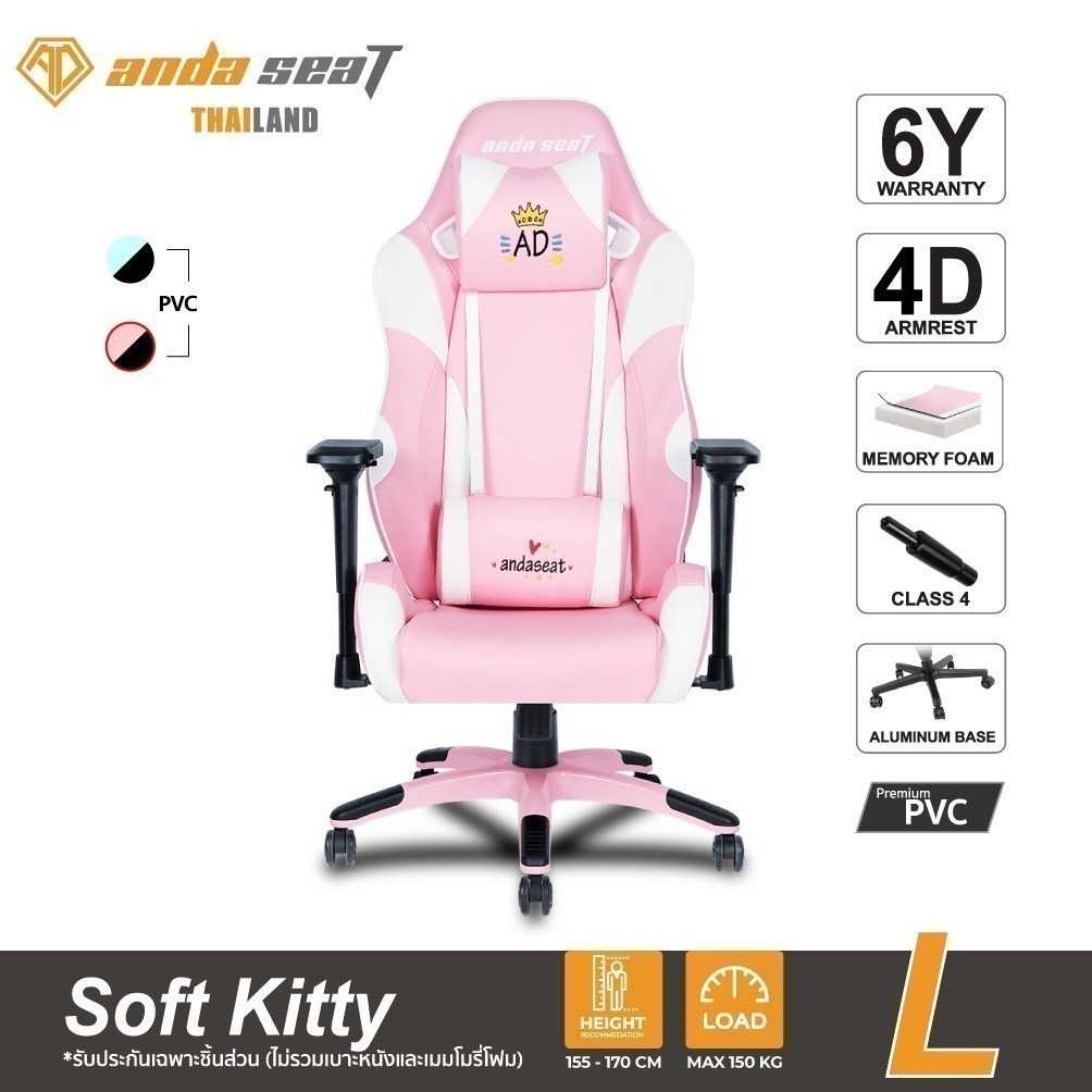 Anda Seat Soft Kitty Series Premium Gaming Chair Office Chair (AD7-24)
