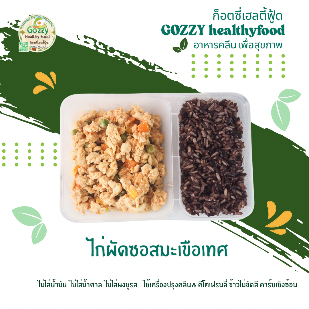 ไก่ผัดซอสมะเขือเทศ