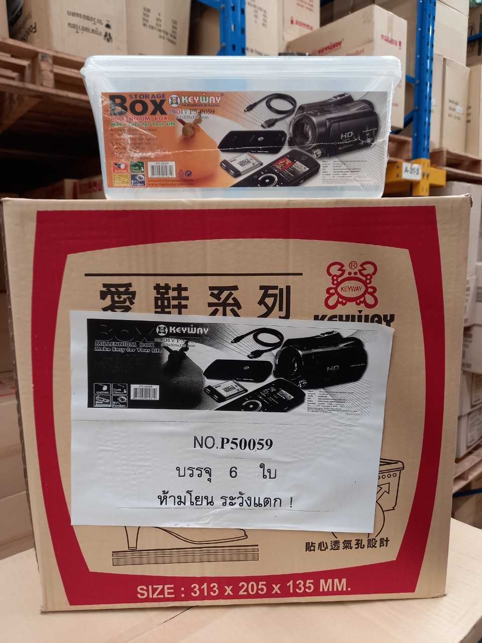 กล่องดิจิตอล  P5-0059  บรรจุ 6 ชิ้น / ลัง