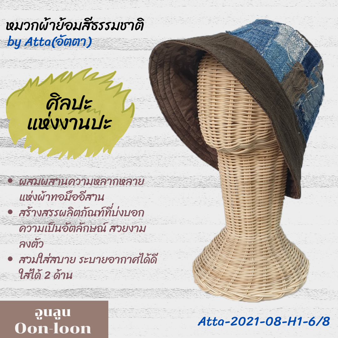 หมวกทำมือ ผ้าทอมือ