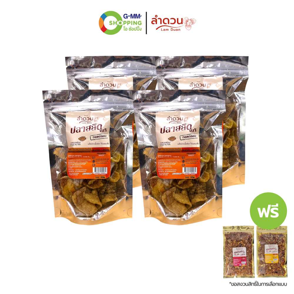[ส่งฟรี] Lam Duan ลำดวน ปลาสลิดทอดกรอบ #201424