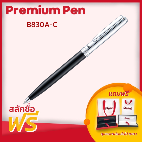 ปากกา Pentel รุ่น B830A-C ขนาดหัว 0.8 มม. สลักฟรี