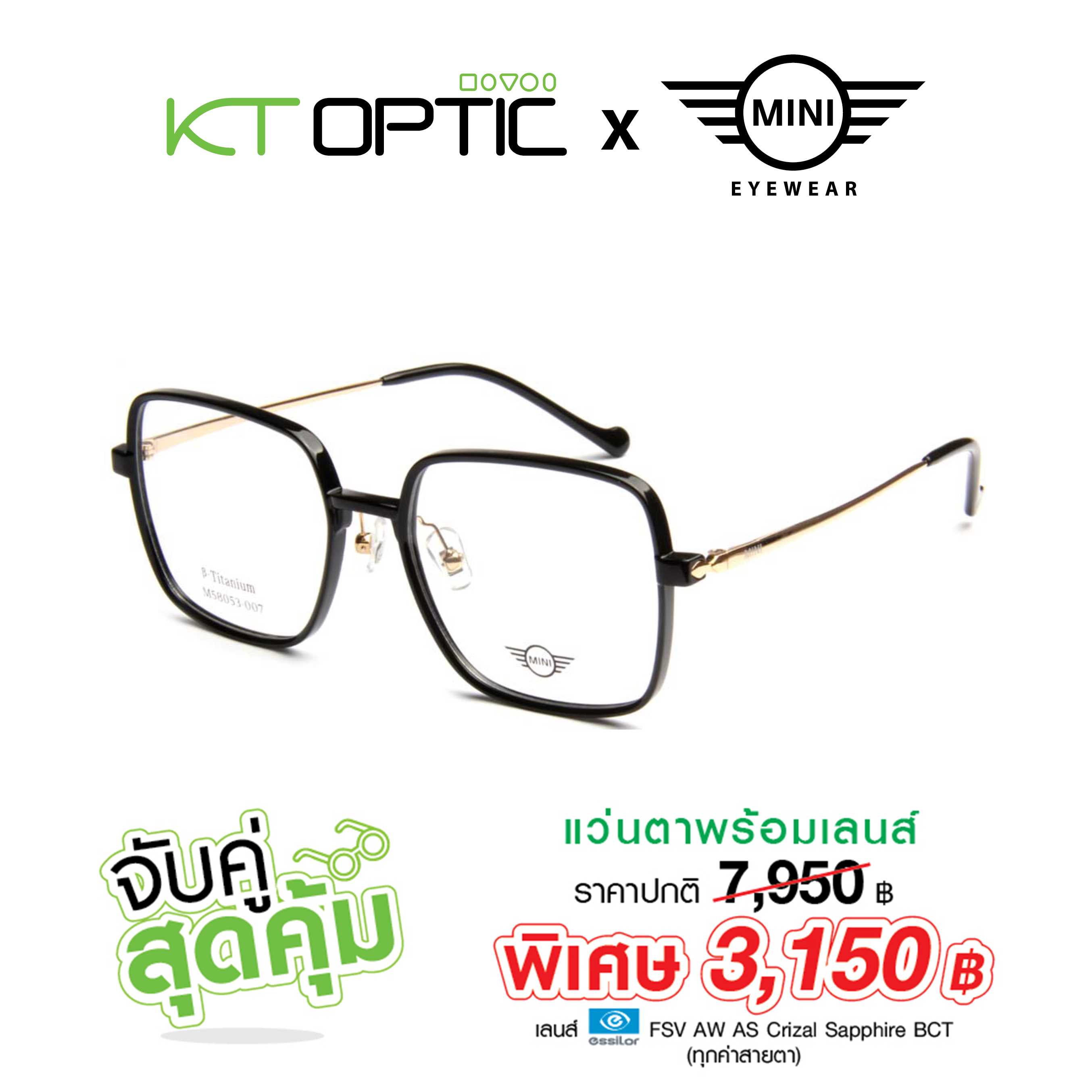 [รับฟรีเลนส์ Blue UV ] MINI แว่นตา รุ่น M58053