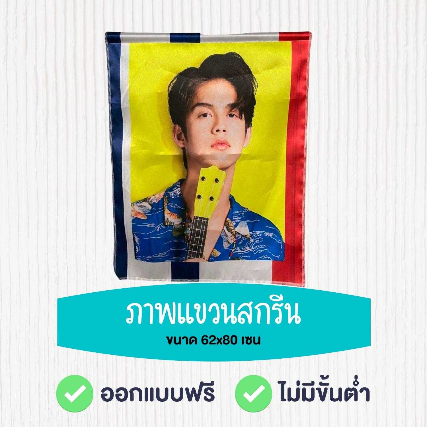 ภาพแขวนสกรีนภาพตามสั่ง